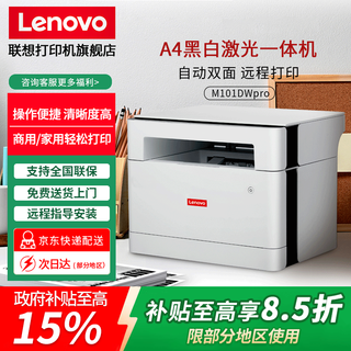Lenovo m101dw pro/1688w pro printer black and white laser wireless printing copier scanning multi-function machine automatic double-sided printing/wireless/remote/three-in-one m101dwpro