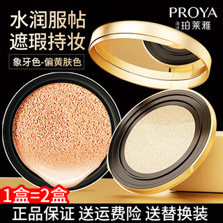 Proya air cushion cc cream, long-lasting concealer, moisturizing and brightening, not easy to remove makeup, gift flagship foundation for girlfriend (w02 ivory color suitable for yellowish skin) 12g*2