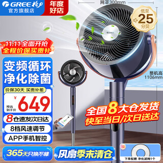 Gree electric fan home air circulation fan intelligent remote control floor fan plasma sterilization purification fan dc variable frequency energy-saving electric fan light sound low noise ventilation fan air conditioning companion fxdz-2305bg5-plasma sterilization-purple