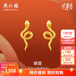 Saturday lucky yellow 18k gold earrings for women fashionable snake zodiac year snake series earrings for girlfriends as holiday gifts (1.26-1.53g)