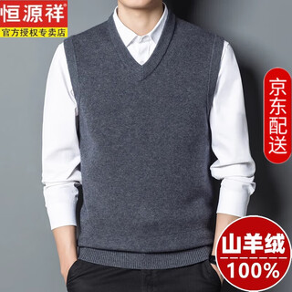 Hengyuanxiang 100 pure cashmere sweater men's vest sleeveless v-neck winter thickened warm versatile solid color cashmere sweater inner gray size 175 (recommended 140-160 jin jin equals 0.5 kg)