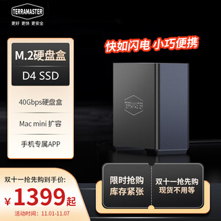 Terramaster d4 ssd four-bay nvme m.2 hard drive box usb4.0 hard drive cabinet 40gbps suitable for apple mac mini m4 notebook ssd solid state external box mobile phone external