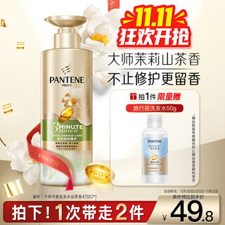 Pantene three minute miracle shampoo jasmine camellia fragrance 470g shampoo cream shampoo occ smooth