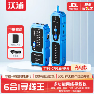 Wopu network cable hunter, network cable hunter, multi-function telephone network tester, line patrol detector, line checker, test on-off, anti-interference, 60v withstand voltage line hunting set g811