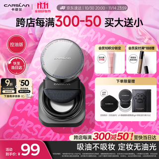 Carslan black magnetic loose powder setting powder powder oil-controlling concealer long-lasting anti-sweat no-removal (oil control version) 8g birthday gift for women