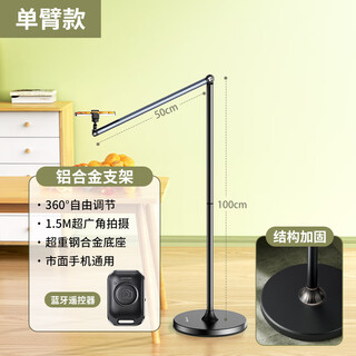 Xiaotian mobile phone mirror stand floor-standing internet celebrity stand indoor special mobile phone stand simple multi-functional retractable lifting adjustment new style with radiator stand 1.5 meters single-arm basic model + remote control mobile phone special model