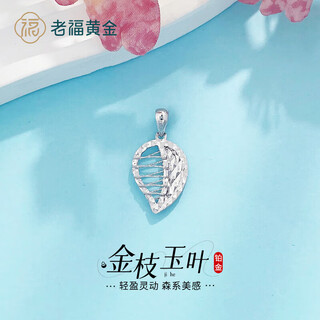 Laofu gold platinum fish scale golden branch and jade leaf ab face pendant golden branch and jade leaf pendant about 2.1g