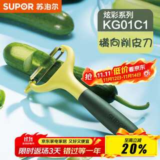 苏泊尔（SUPOR）不锈钢打蛋器厨房家用多功能刨丝刀土豆削皮刀多用途剪刀 横向刨皮刀