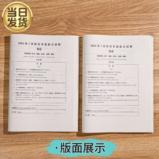2025日语能力考试n1n2n3n4n5历年真题试卷含答案解析听力现货速发 N4真题(发8册)