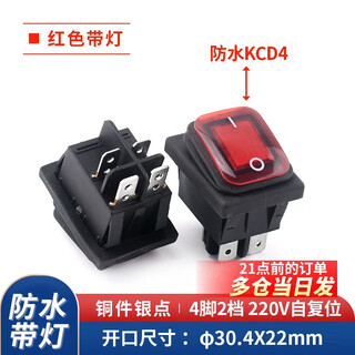 Kcd4 waterproof boat switch water dispenser noodle cooker rocker power button 2/3/4/6 feet 2 gears waterproof kcd4 4 feet 2 gears red with light ac220v self-recovery