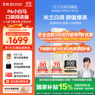 BOOX文石电纸书P6小白马 6.13英寸墨水屏电子书阅读器电子书电子纸  便携阅读办公本平板电子笔记本