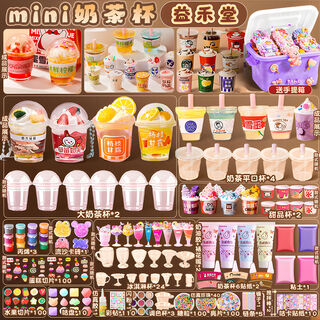 Zhong zhanggui diy mini milk tea cup set children's toys girls creative gifts handmade play house materials food and toys 32 zi yihetang with simulated glue + suitcase