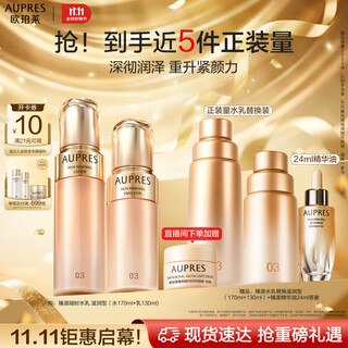 Aupres zhenyuan condensation moisturizing emulsion set moisturizing anti-wrinkle moisturizing firming lightening skin care products birthday gift for women