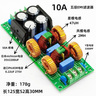 Suyi audio power amplifier power supply emi ac filter five-stage filter dc differential mode common mode emc 10a finished board