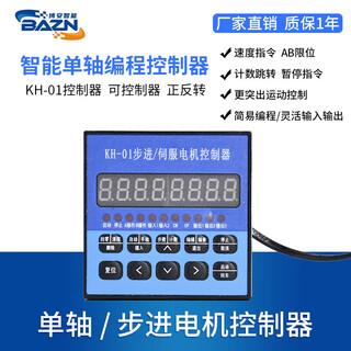 Customized stepper servo motor programmable single-axis controller kh-01 cnc pulse slide module module kh01 single-axis controller