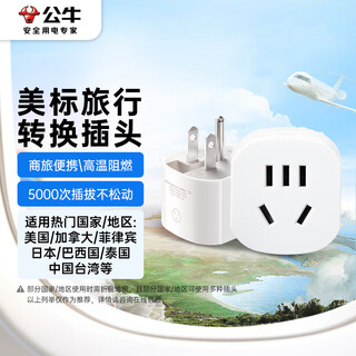 Bull american standard travel socket/power converter/conversion plug suitable for the united states, canada, japan and other countries and parts of china without switch gn-l07a