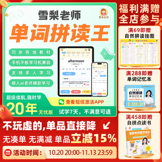 Can be returned within 7 days. teacher xueli’s phonics king app is a natural spelling word memorization tool. worry-free 12 years + 8 years free.