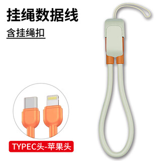 Erica is suitable for g35 mecha power bank double-head fast charging lanyard g47 apple interface + type-c interface data cable g46 short-line charging cable lightning-typec white orange