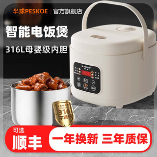 半球（PESKOE）电饭煲电饭锅0涂层316不锈钢内胆2-3-4人小型家用智能预约微压多功能煮粥煮饭锅大容量带蒸笼 1.6L 普通不锈钢内胆丨7大功能菜单