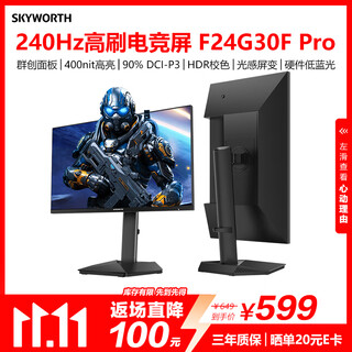 Skyworth 23.8-inch 240hz high refresh rate 1ms fastips hdr400 hardware low blue light level 1 energy efficiency rotating lift gaming monitor f24g30f pro