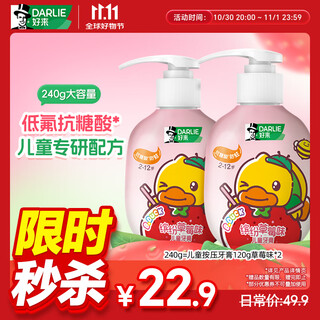 好来原黑人按压儿童小黄鸭牙膏套装2-12岁240g草莓*2含氟防蛀热门商品