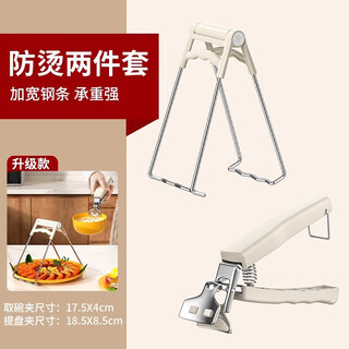 Skingcond anti-scalding bowl clamp, anti-slip pliers, kitchen clamp, plate clamp, steamed vegetable stainless steel insulated tray clamp, bowl clamp, upgraded two-piece set of tray clamp + bowl clamp, milk white