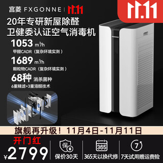 Gongling mars air disinfection machine, air purifier, full-effect adsorption, decomposition, aldehyde removal, sterilization, odor removal, cat hair pollen allergen removal, low noise, full-link disinfection, 11-fold filtration, 5a medical grade fever, eu certified model