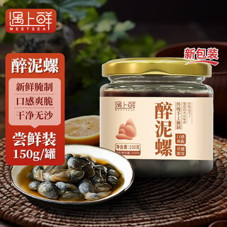 Encounter fresh extra large sand-free yellow mud snail drunk mud snail ready-to-eat canned fresh fresh ningbo seafood specialty taste early/expensive in freight 150g*1 can 150g/bottle