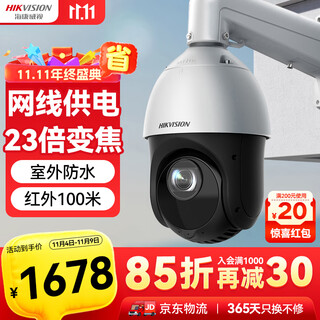 HIKVISION海康威视监控器摄像头400万2K高清360°云台旋转智能室外防水变焦网线供电红外巡航球机4423IW-DE