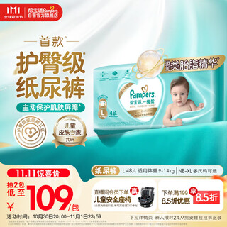 Pampers diaper grade first-class baby diapers diapers added vernix-like ultra-thin breathable l48