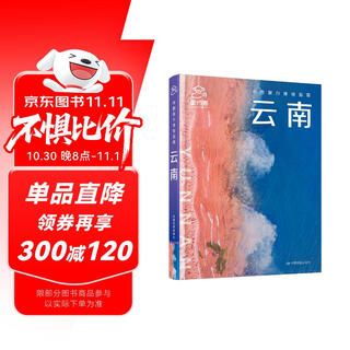 New china travel experience guide yunnan newly created by the lonely planet author team