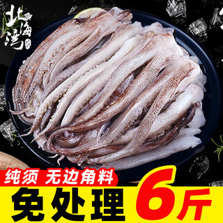 Beihai bay squid tentacles fresh frozen squid freshly cut two full teppanyaki squid octopus seafood bbq ingredients 6a grade strictly selected quality 6jin jin is equal to 0.5kg (net weight) (teeth and eyes removed)