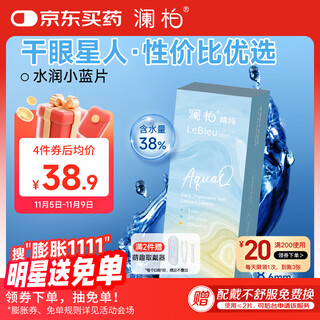 Lanbai jingchun myopia clear contact lenses highly disposable 30 pieces 500 degrees