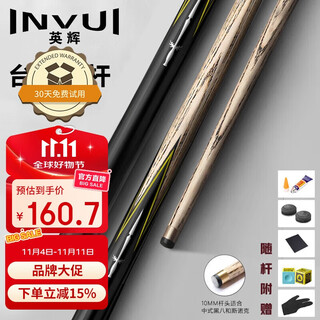 Yinghui (invui) billiard cue small head through pole chinese black eight table cue snooker black 8 pole t-03