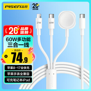 Pinsheng apple charging cable three-in-one data cable watch wireless magnetic base one for three universal iphone17/16/15/14 mobile phone notebook iwatchs10/9/8