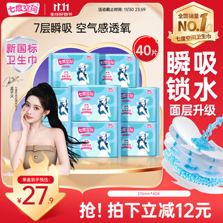 Seventh space elegant sanitary napkin cotton soft ultra thin breathable extended daily use skin friendly 275mm 40 pieces new national standard certification