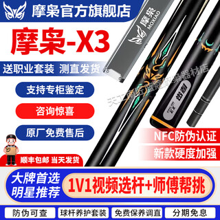 Moxiao moxiao billiard cue