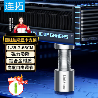 连拓台式机电脑小机箱40/50系显卡支撑架螺旋伸缩迷你mini磁吸式固定托架磁吸amd显卡支架1.85-2.65cm