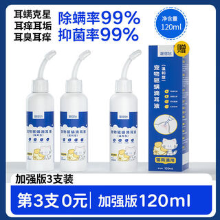 Ear cleaning solution for cats, ear mites, pet ear drops for dogs, cat ear cleaning solution, removing mites and suppressing fungi, ear canal cleaning solution (antibacterial and removing mites) ear drops, buy 2, get 1 free and get 3 bottles -