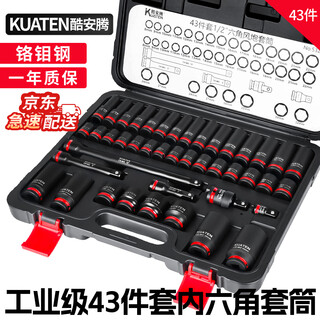 Coolanteng extended hexagonal socket pneumatic electric wrench socket head big flying small wind cannon thickened industrial grade 43-piece set