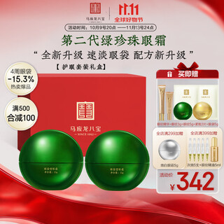 Ma yinglong babao eye bag type eye cream 2 boxes upgraded version dilutes eye bags, improves dark circles, hydrates and moisturizes