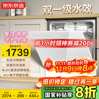Jingdong tokyo-made dishwasher p12 household 12-set built-in dishwasher, maternal and child washing ion water circuit, four-star disinfection, level 1 water efficiency, negative pressure flash drying, 7-day storage full function