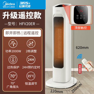 Midea heater, home heater, bedroom small wall-mounted, bathroom heater, white remote control model hfv20er