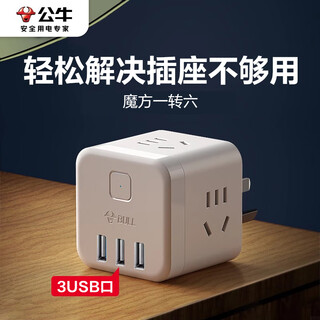 公牛无线插头一转三插座一分三扩展转换器一变三排插开关无线插座魔方插板插头插排插线板插头三插 白色一转六插位（3USB+3插口）
