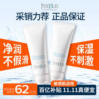 Freeplus facial cleanser men and women amino acid cleansing set 100g*2