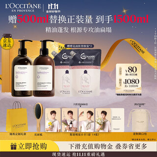 L'occitane herbal balancing care gift box (shampoo + conditioner 500ml each) rich and fluffy and oil-controlling