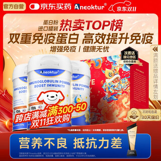 Aneoktur美国进口牛初乳免疫球蛋白粉增强免疫力无糖中老年营养品430g*3罐