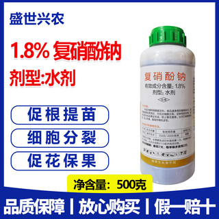 Jianpai 1.8% sodium nitrophenolate plant growth regulator promotes growth and resells sodium phenolate regulator for tomatoes to regulate growth jianpai quanjiaxing 1.8% sodium nitrophenolate 500g