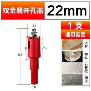Fancychic woodworking hole opener drill bit bimetal universal expander gypsum board downlight pvc plastic round hole punch 22mm widely used