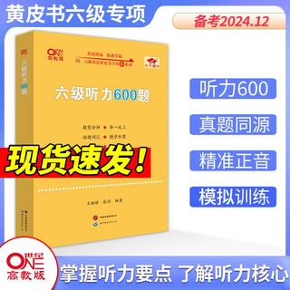 Official flagship store zhang jian yellow book english cet-6 real test test preparation december 2025 yellow book cet-6 test english real test paper cet-6 reading 80 articles listening 600 questions reciting vocabulary reading carnival non-revised ready stock cet-6 listening 600 questions special training